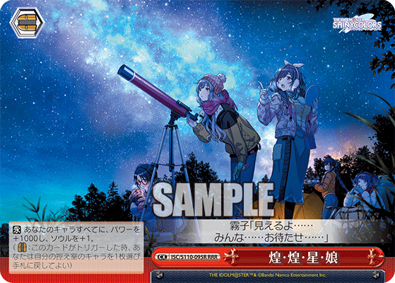 煌?煌?星?娘(RRR)