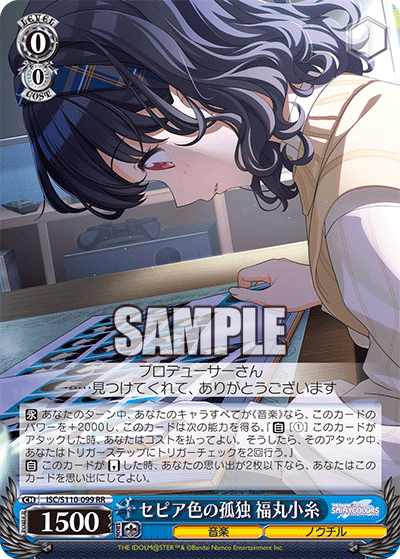 セピア色の孤独 福丸小糸(RR)