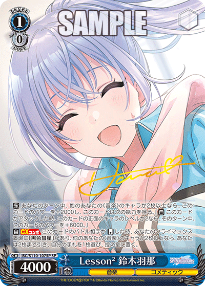 Lesson2 鈴木羽那(SP)