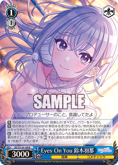 Eyes On You 鈴木羽那(R)