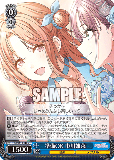 準備OK 市川雛菜(U)