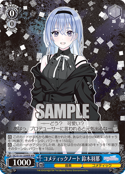 コメティックノート 鈴木羽那(WIR)