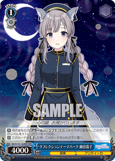 リフレクションテーマパーク 幽谷霧子(WIR)