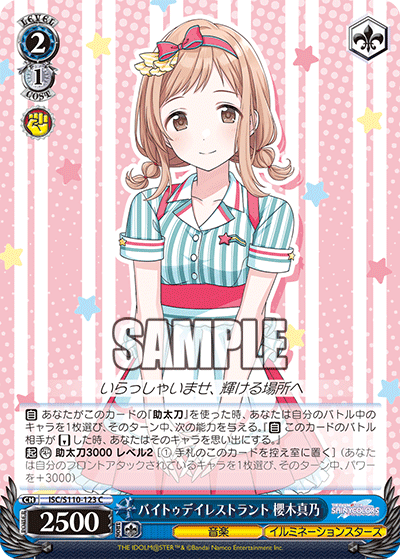 バイトゥデイレストラント 櫻木真乃(C)