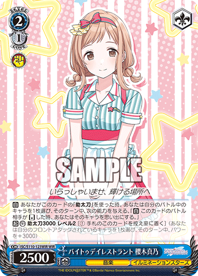 バイトゥデイレストラント 櫻木真乃(WIR)