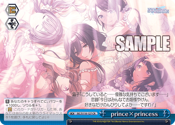 prince×princess(CR)
