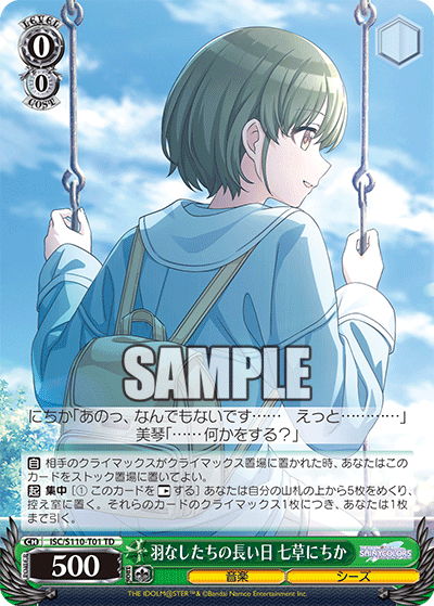 羽なしたちの長い日 七草にちか(TD)