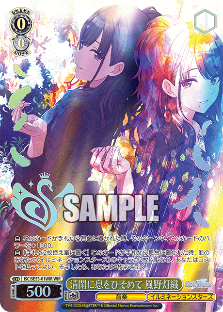 清閑に息をひそめて 風野灯織(WIR)