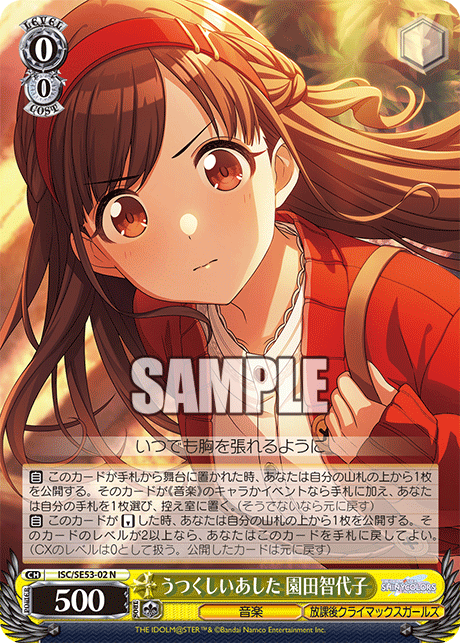 うつくしいあした 園田智代子(N)