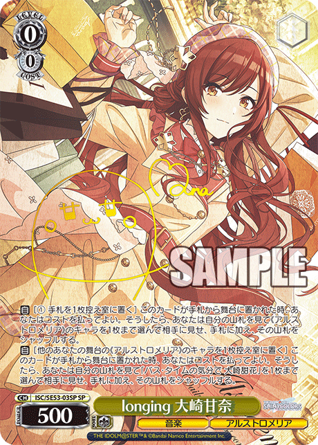 longing 大崎甘奈(SP)