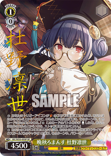 晩秋ろまんす 杜野凛世(SP)