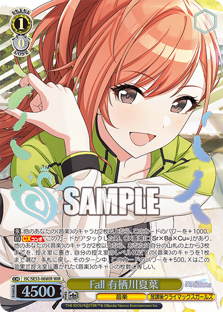 Fall 有栖川夏葉(WIR)