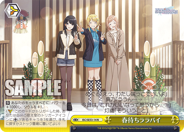 春待ちララバイ(N)