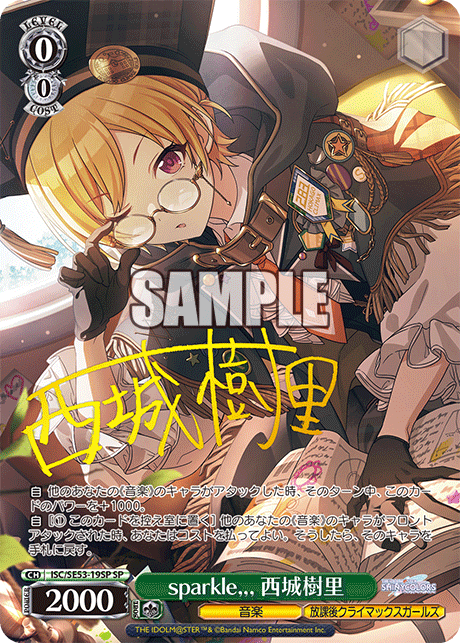 sparkle,,, 西城樹里(SP)