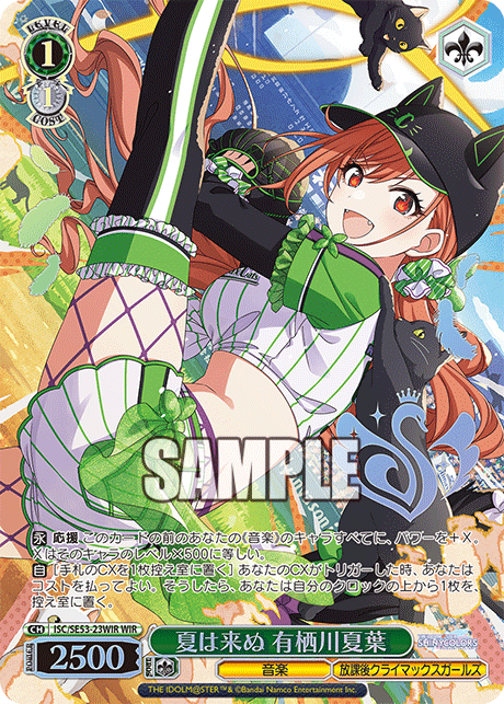 夏は来ぬ 有栖川夏葉(WIR)