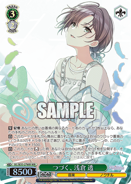 つづく、 浅倉 透(WIR)