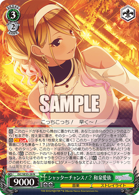 シャッターチャンス!? 和泉愛依(N)