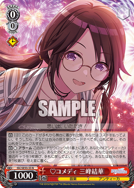 ?コメディ 三峰結華(N)