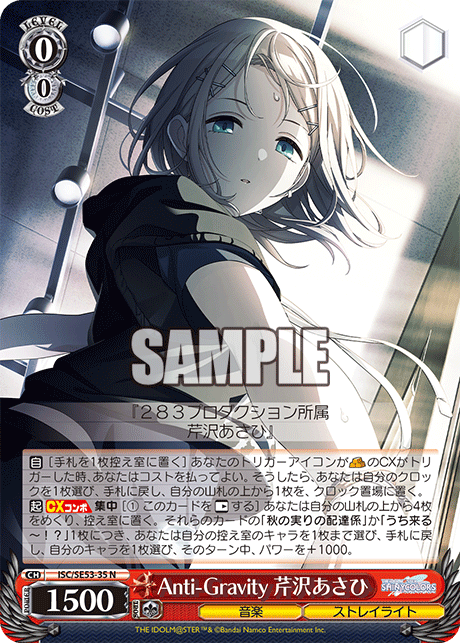 Anti-Gravity 芹沢あさひ(N)