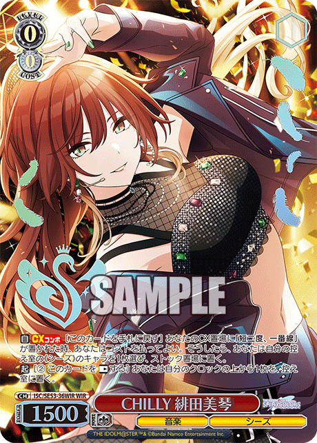 CHILLY 緋田美琴(WIR)
