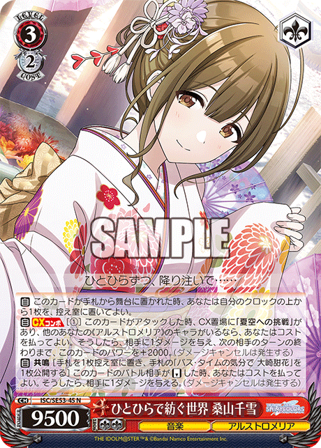 ひとひらで紡ぐ世界 桑山千雪(N)