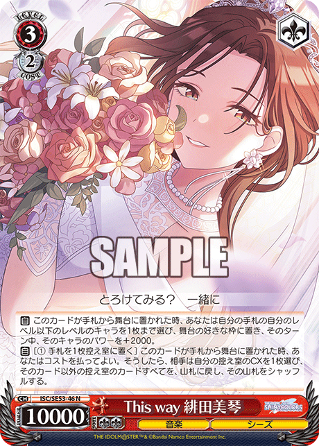 This way 緋田美琴(N)