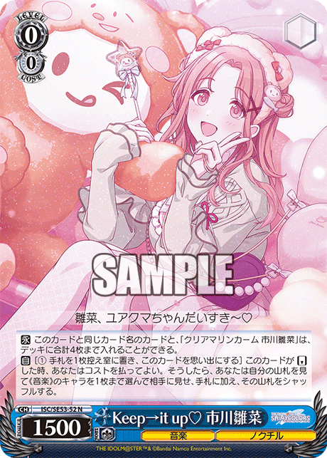 Keep→it up? 市川雛菜(N)