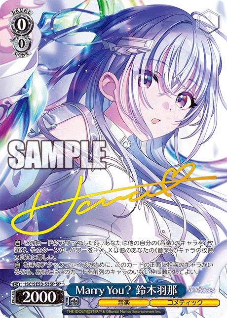 ヴァイスシュヴァルツ Marry You?鈴木羽那 sp Marry You？ 鈴木羽那(SP) – カードショップ一誠