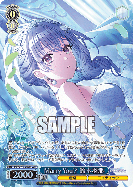 Marry You? 鈴木羽那(WIR)