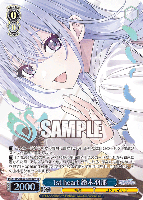 1st heart 鈴木羽那(WIR)