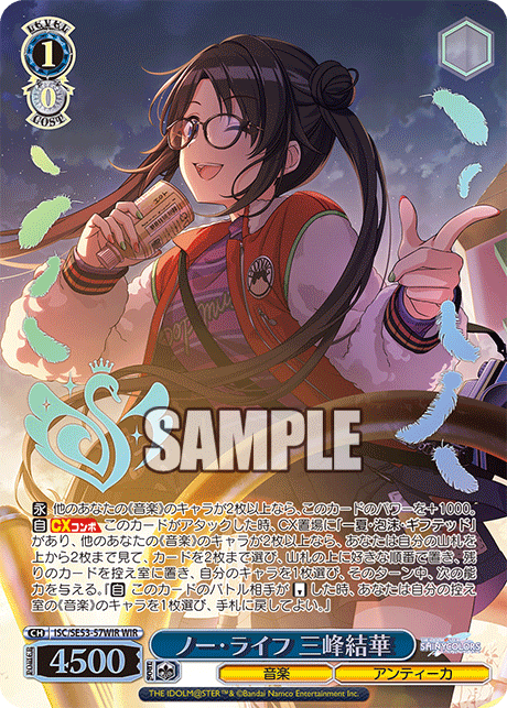 ノー?ライフ 三峰結華(WIR)