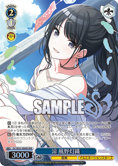 涼 風野灯織(WIR)