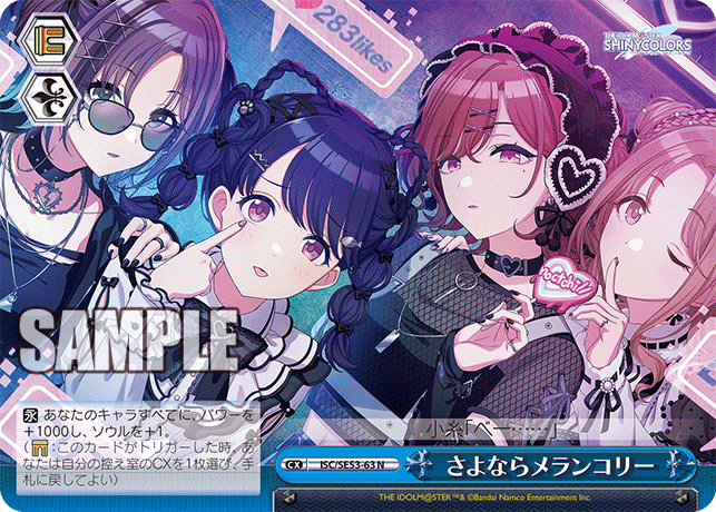 さよならメランコリー(N)