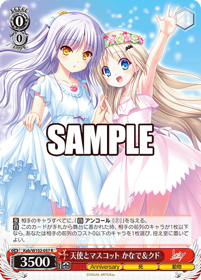 天使とマスコット かなで&クド(R)
