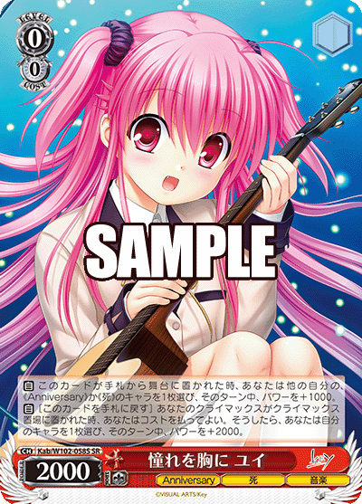 憧れを胸に ユイ(SR)