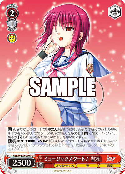 ミュージックスタート! 岩沢(SR)