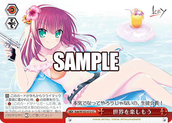 世界を楽しもう(CC)