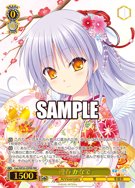 迎春 かなで(PRR)