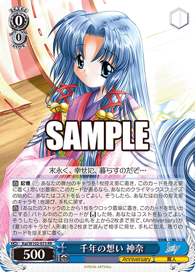 千年の想い 神奈(RR)