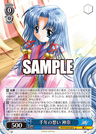 千年の想い 神奈(SR)