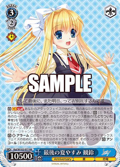 最後の夏やすみ 観鈴(RR)