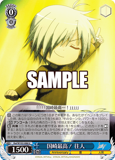 国崎最高! 往人(U)