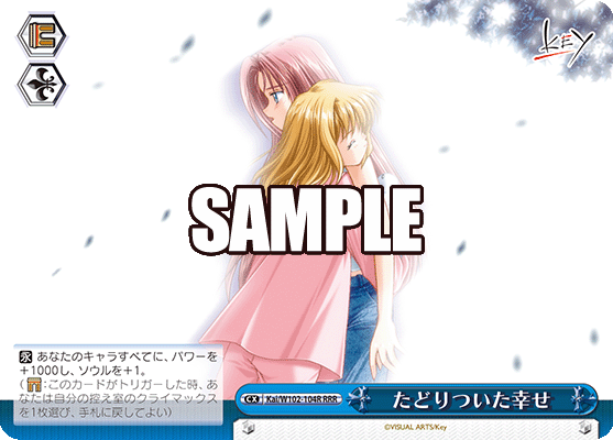 たどりついた幸せ(RRR)