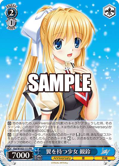 翼を持つ少女 観鈴(PR)