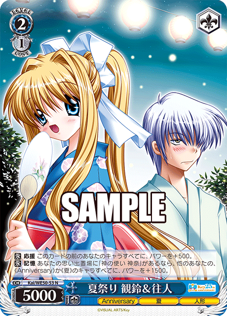 夏祭り 観鈴&往人(N)