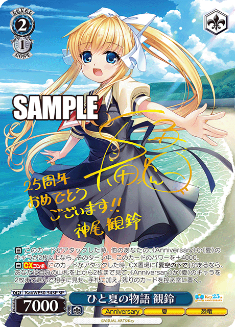 ひと夏の物語 観鈴(SP)