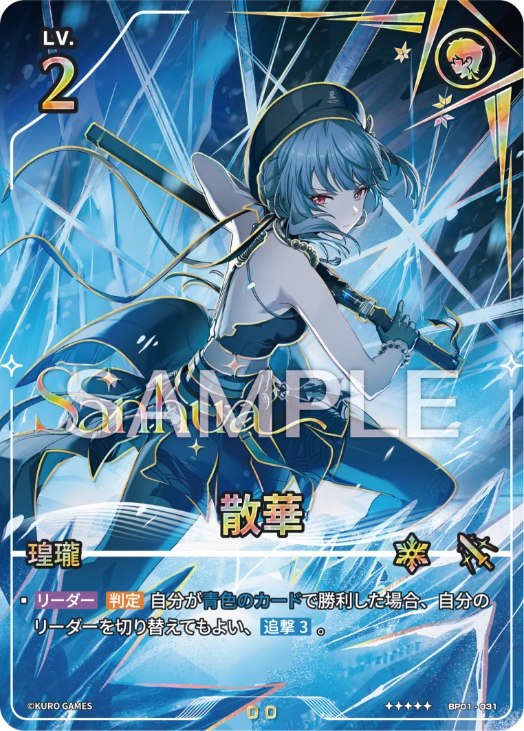 散華 UPC-BP01-031 | ★★★★★