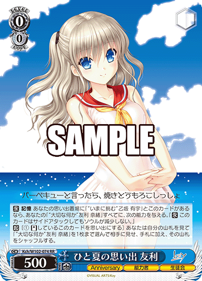 ひと夏の思い出 友利(RR)