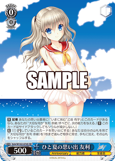 ひと夏の思い出 友利(SR)