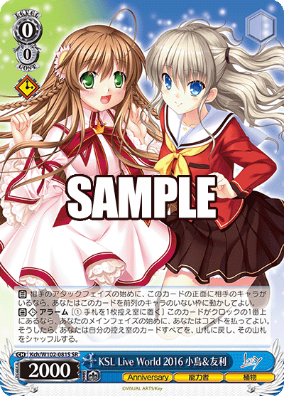 KSL Live World 2016 小鳥&友利(SR)